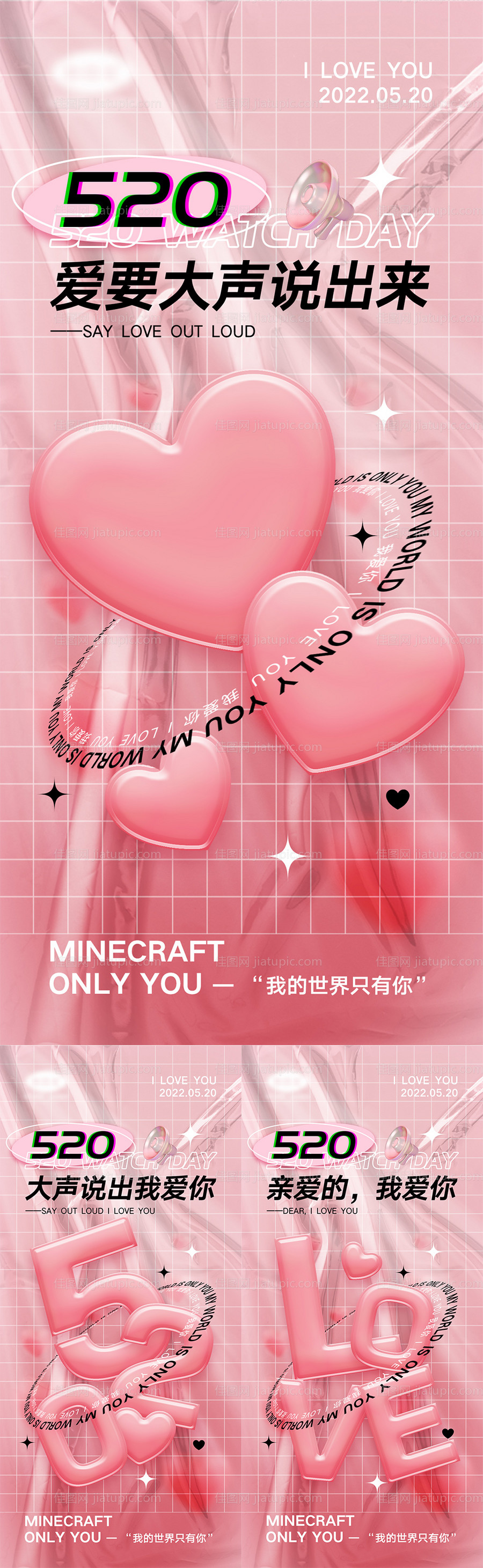 520情人节海报-源文件