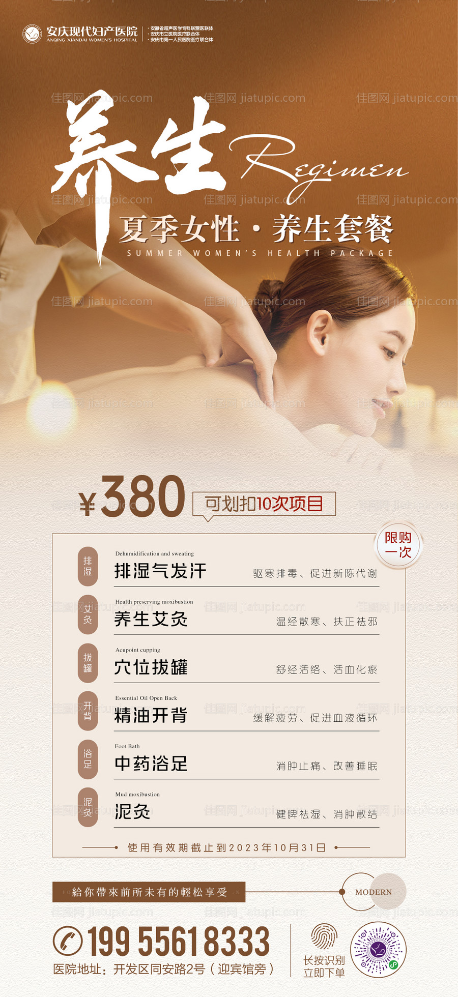 养生活动套餐海报-源文件