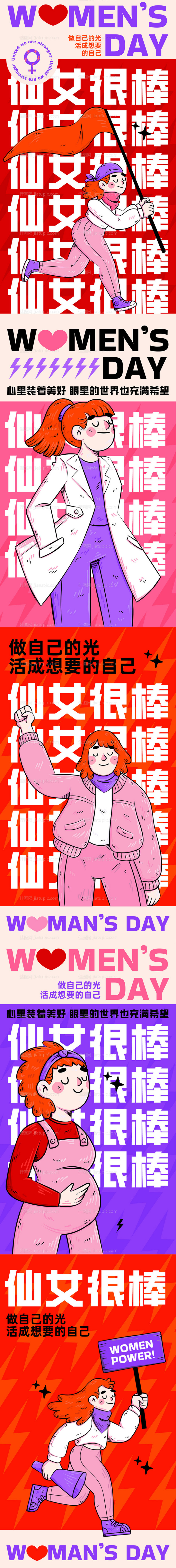 女神节创意海报-源文件