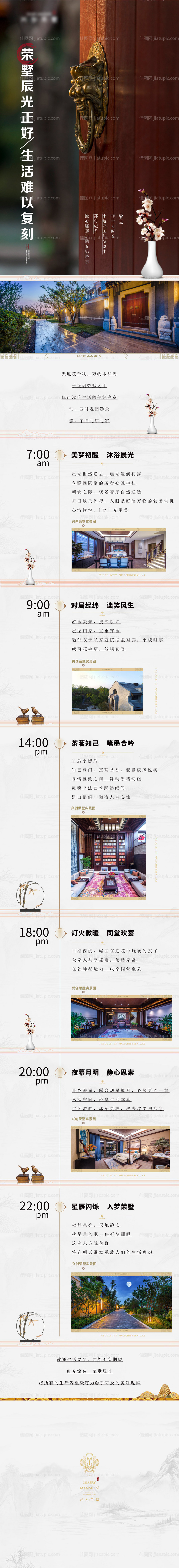 地产价值点中式时间轴专题-源文件