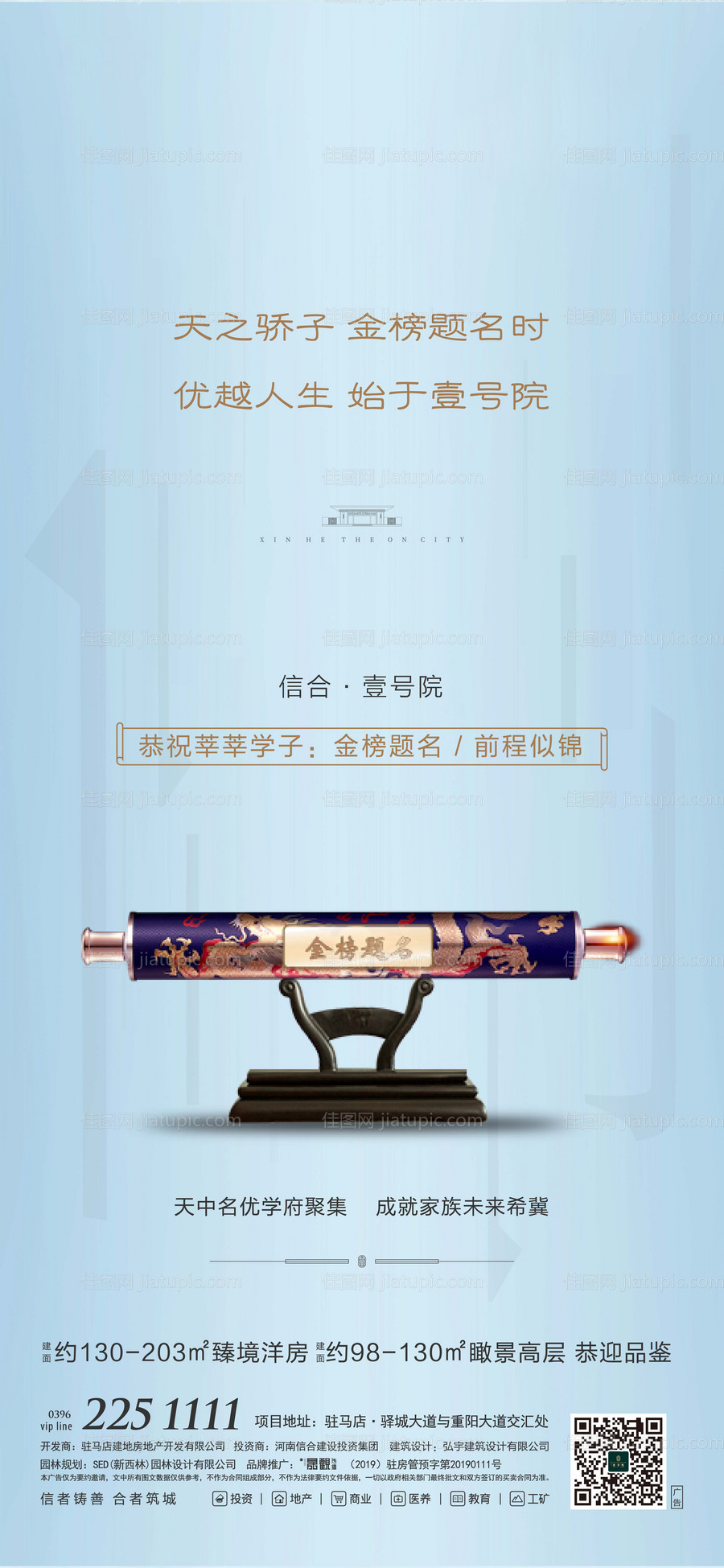 地产中式高考海报-源文件