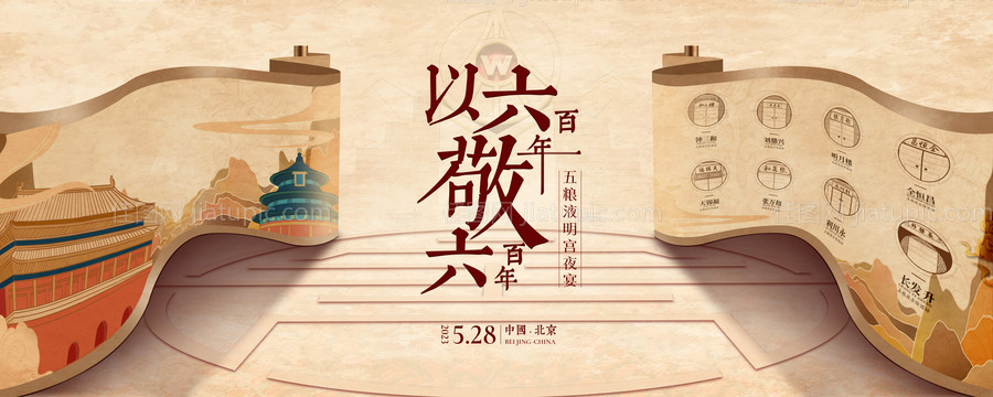 卷轴价值点古风活动背景板-源文件