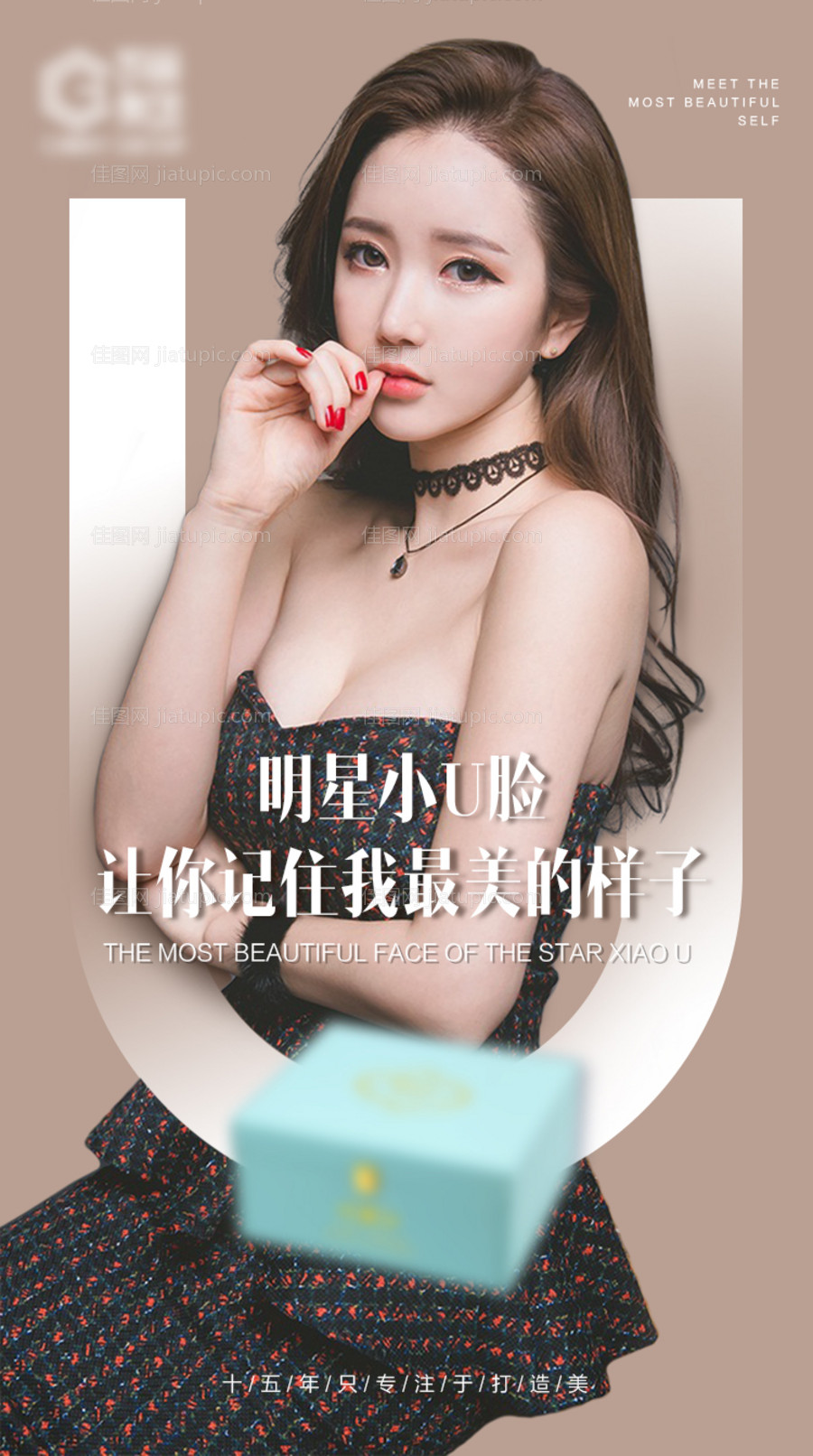 美业年终活动海报-源文件