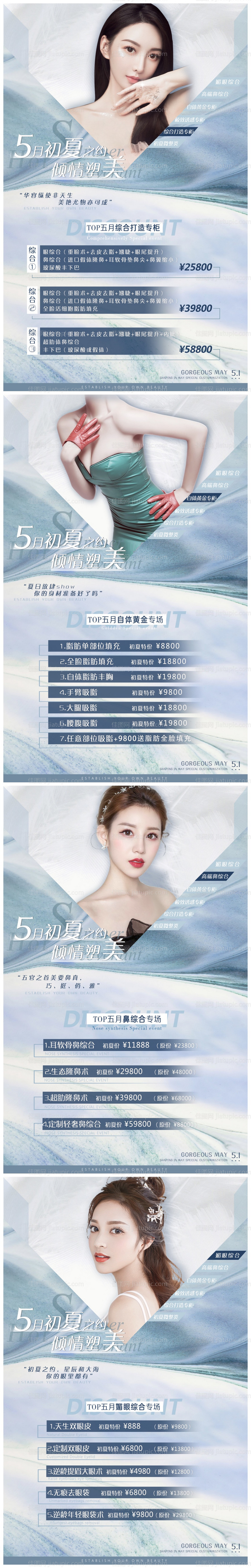 医美整形夏日活动系列海报-源文件