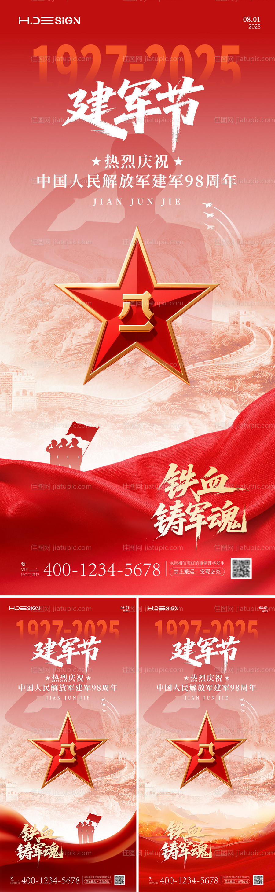 八一建军节海报-源文件