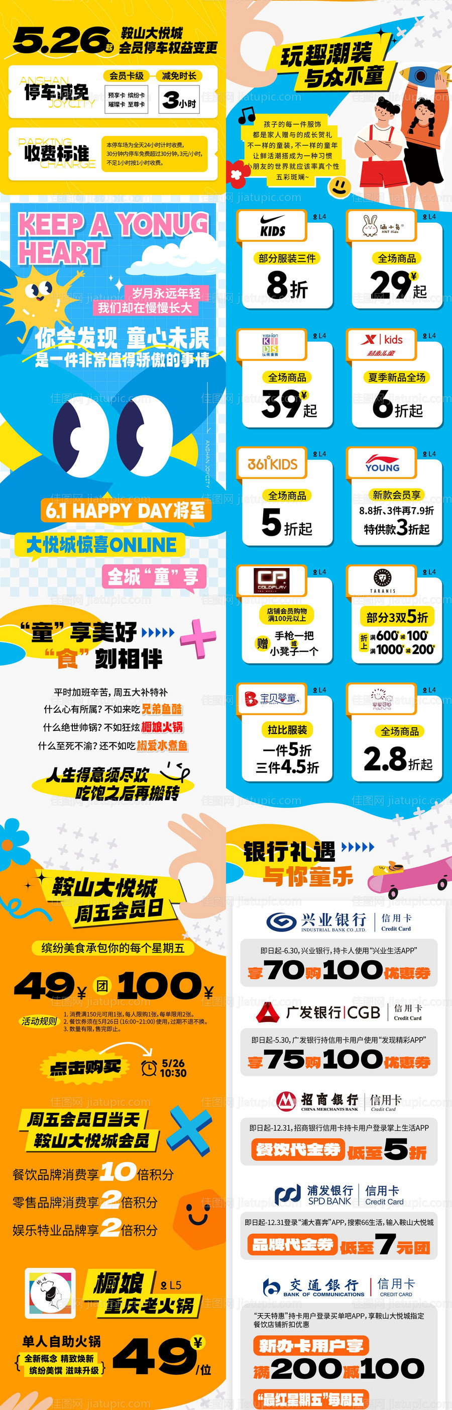 商业购物中心六一儿童节公众号推文-源文件