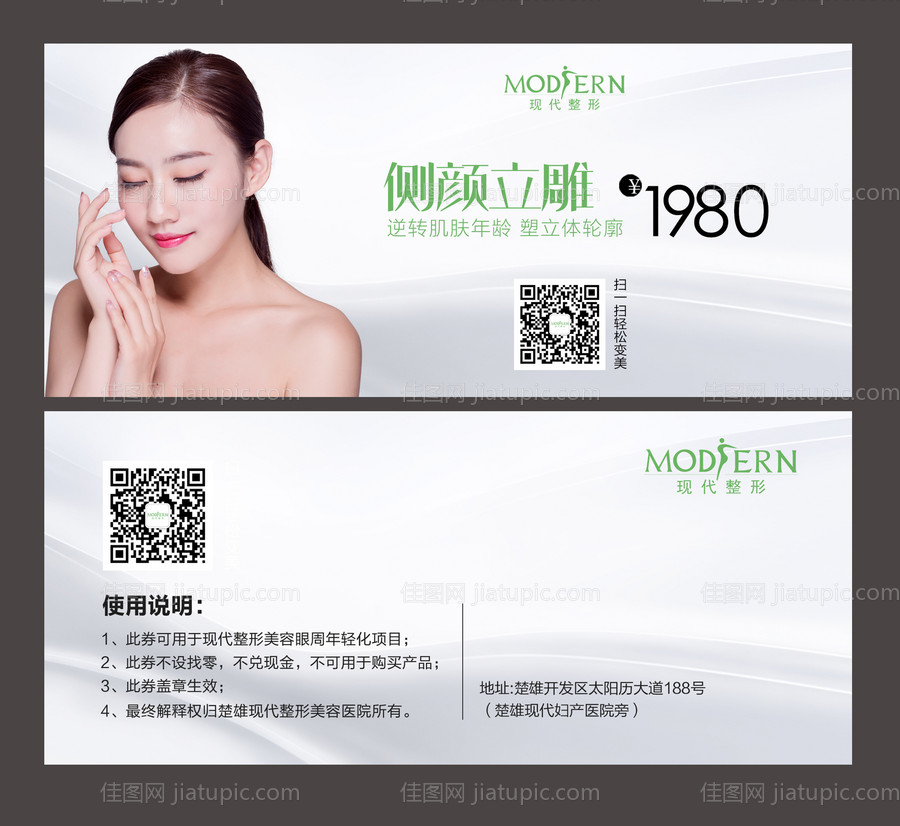 医美整形线雕优惠券-源文件