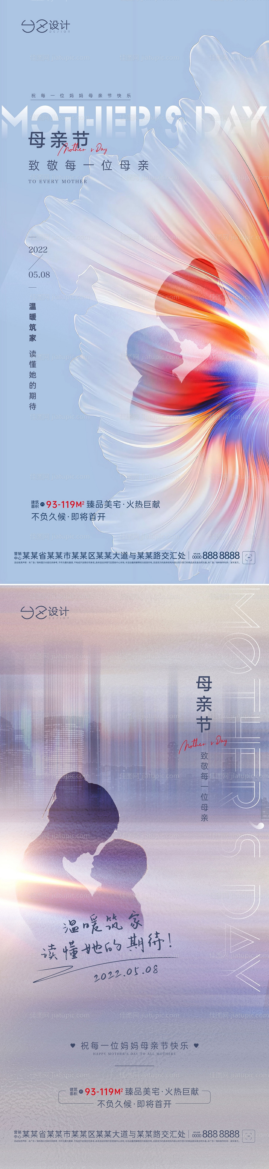 地产母亲节海报-源文件