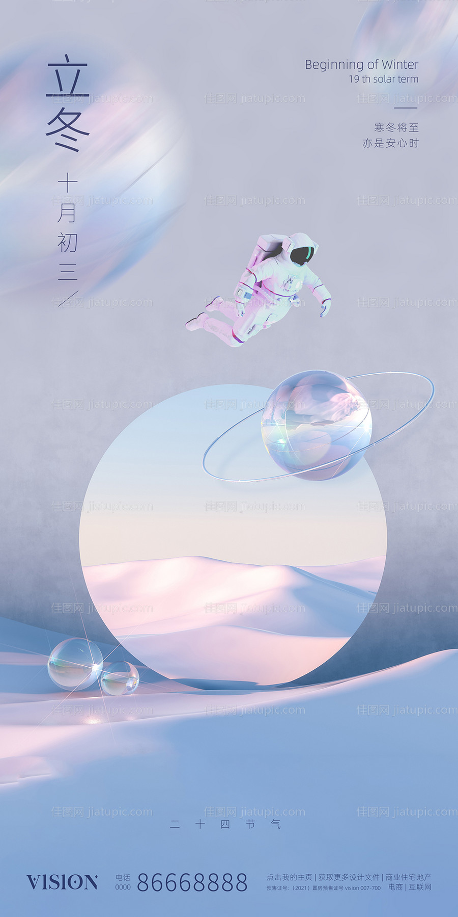 立冬节气海报-源文件