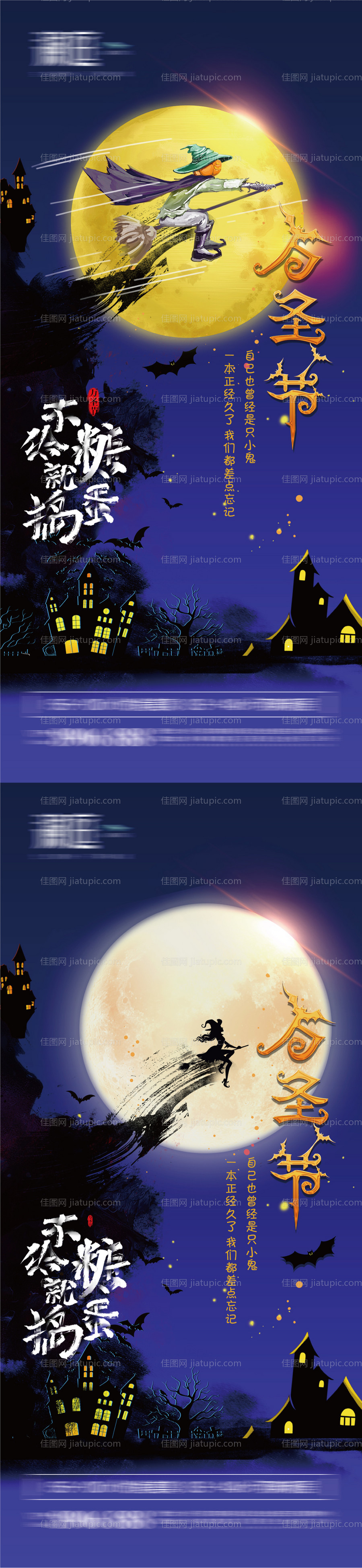 万圣节地产海报-源文件