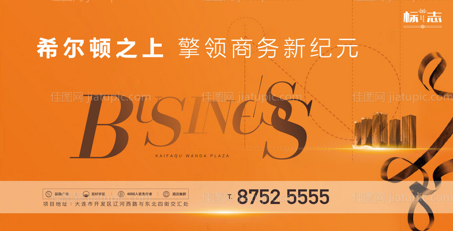 地产商务公寓写字楼海报-源文件