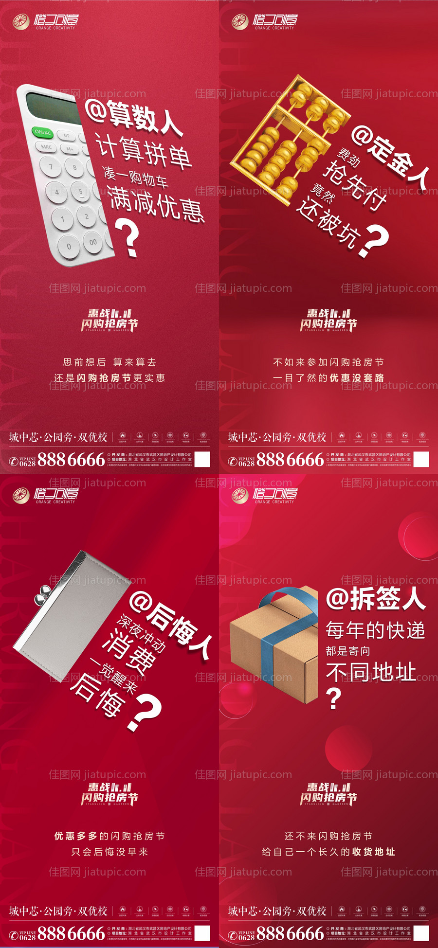 地产双十一对比刷屏海报-源文件