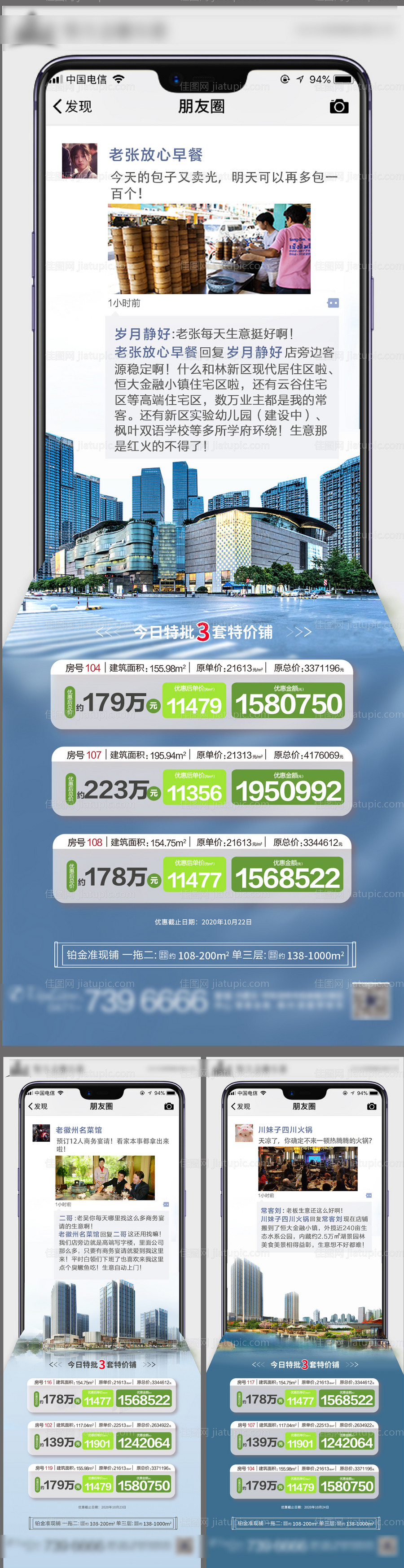 地产特价房系列海报-源文件