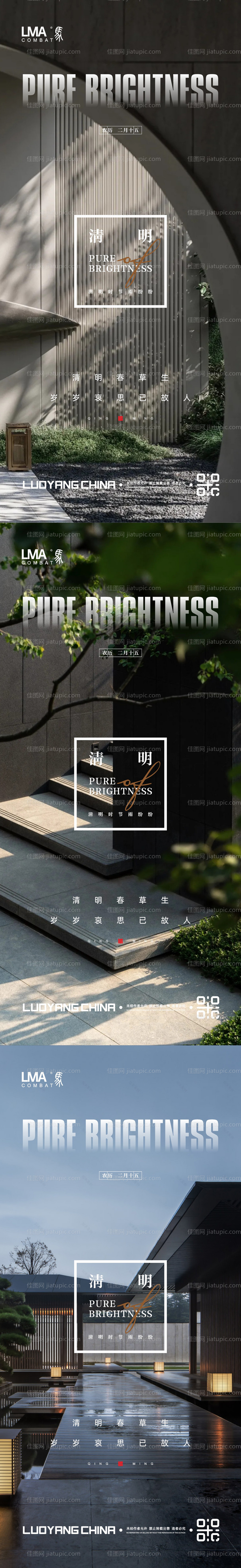 地产清明节海报-源文件