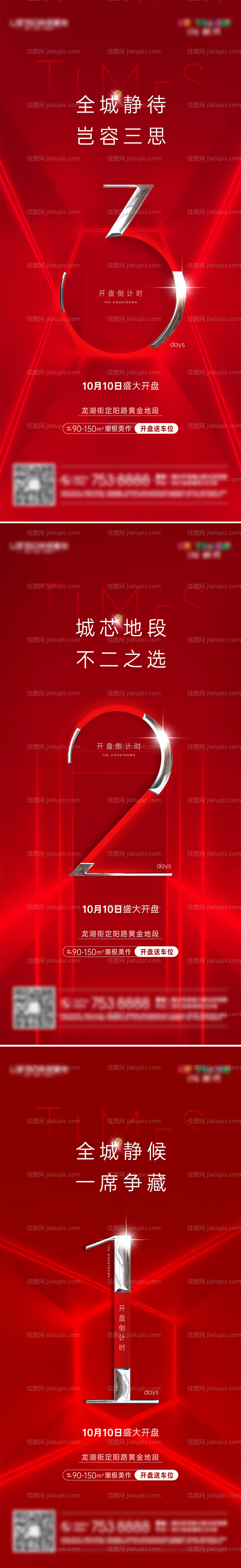 开盘倒计时单图-源文件