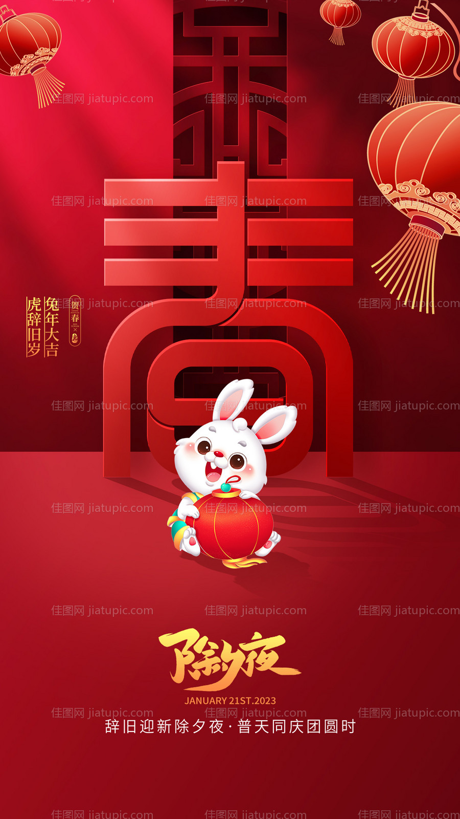 除夕夜海报-源文件