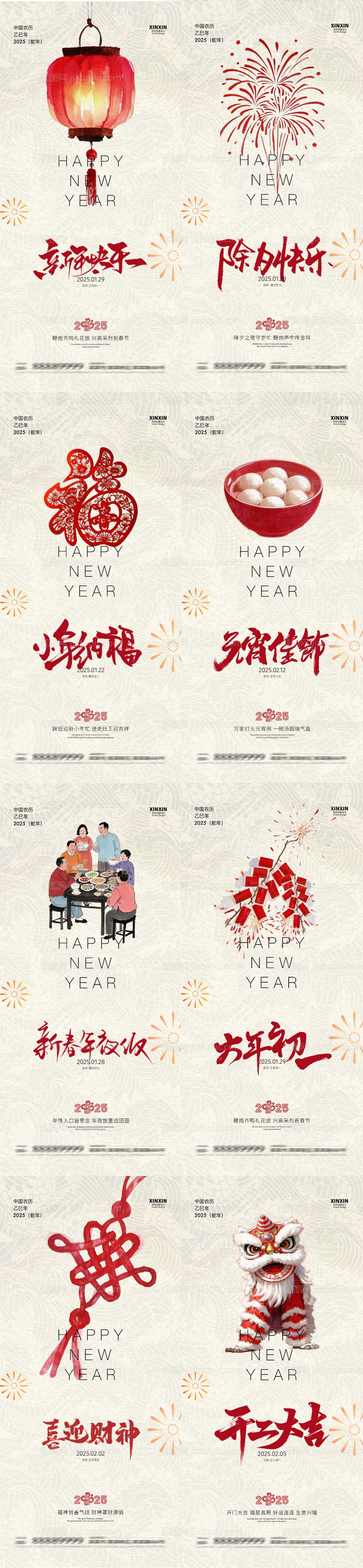 蛇年2025春节小年除夕年俗系列海报-源文件