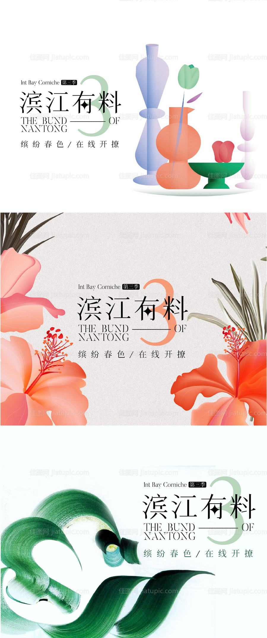 春天海报-源文件