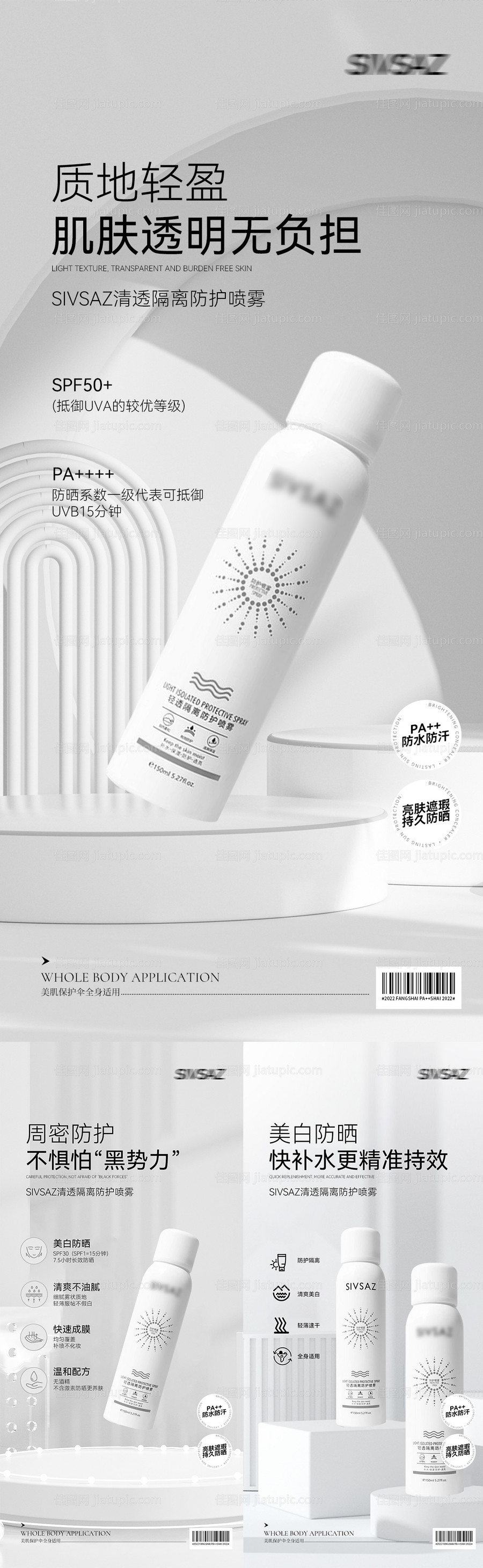 防晒喷雾产品系列海报-源文件