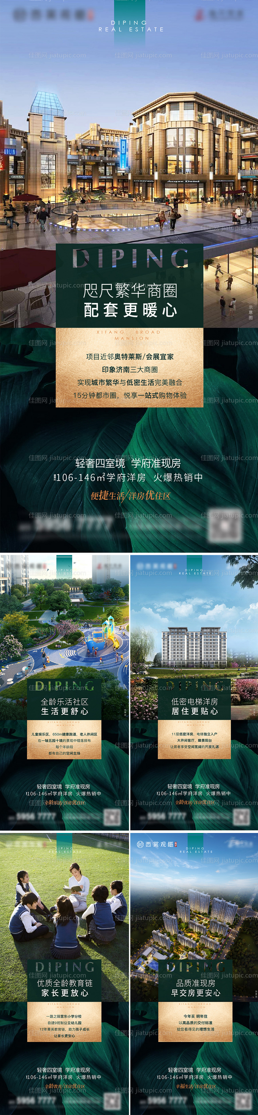 地产低密价值点刷屏-源文件