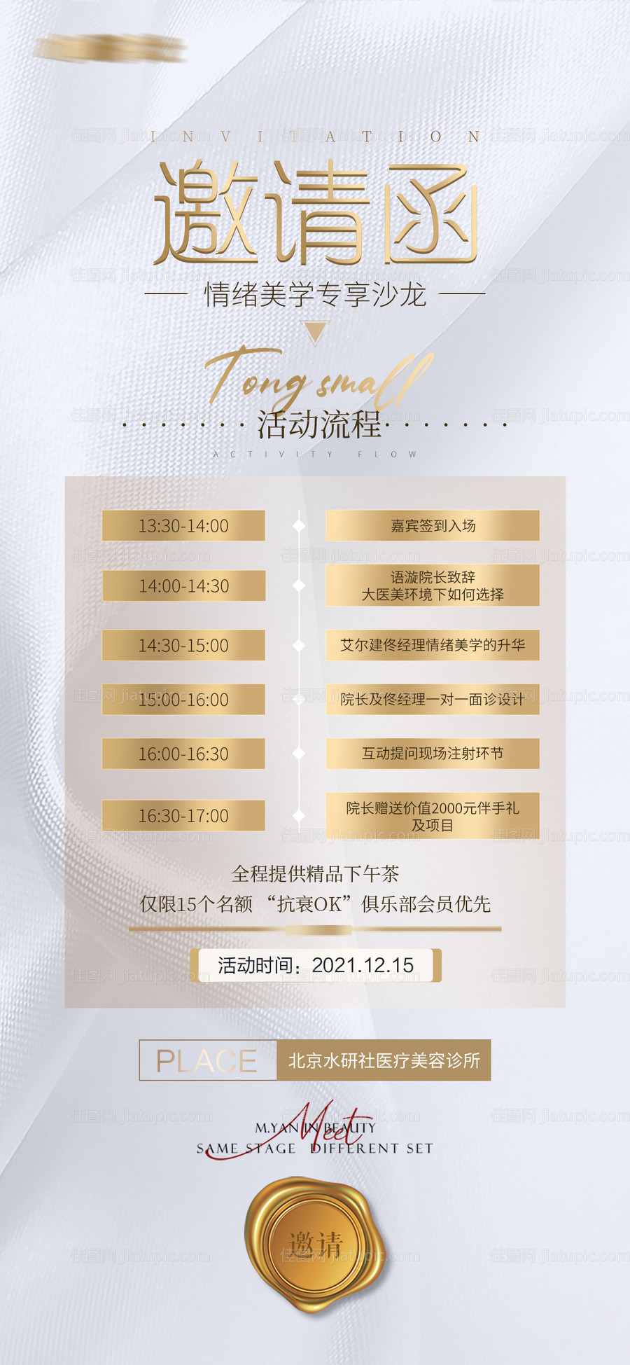 邀请函医美-源文件