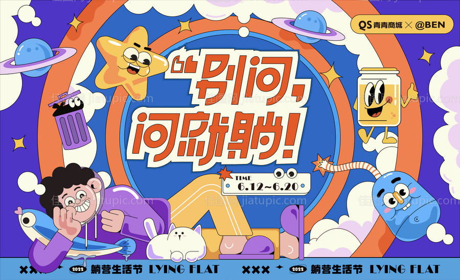 商业人气活动展板-源文件