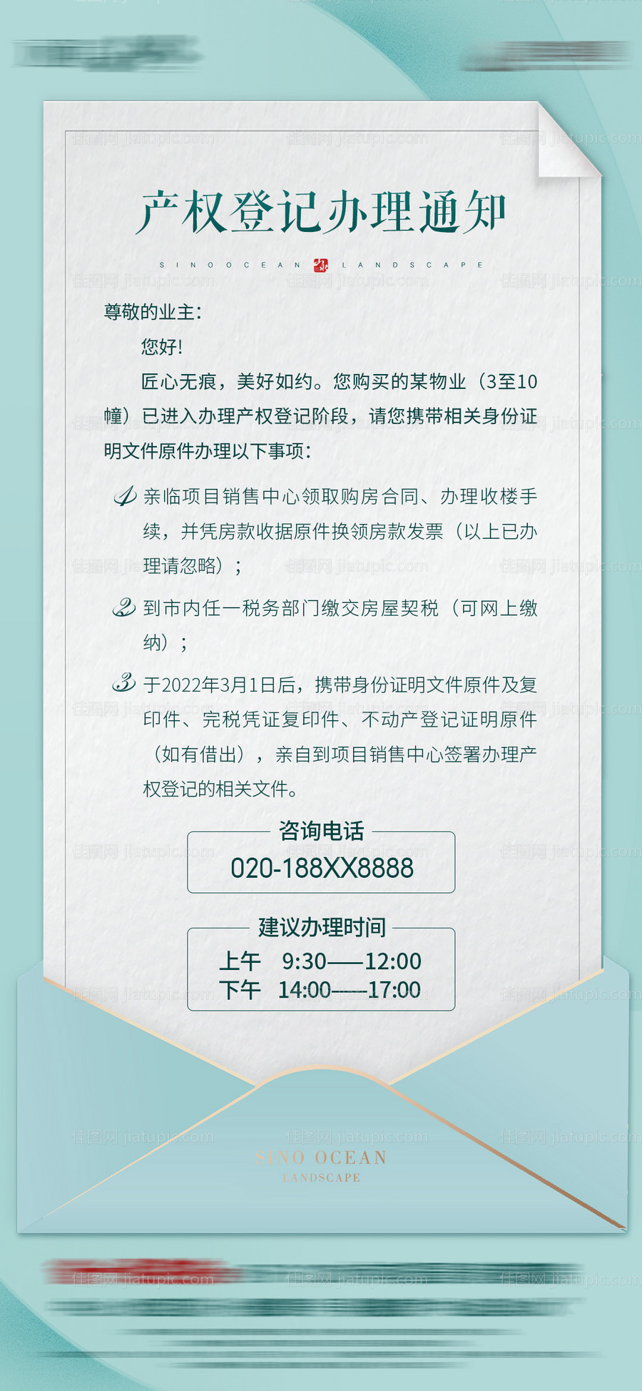 产权办理通知-源文件