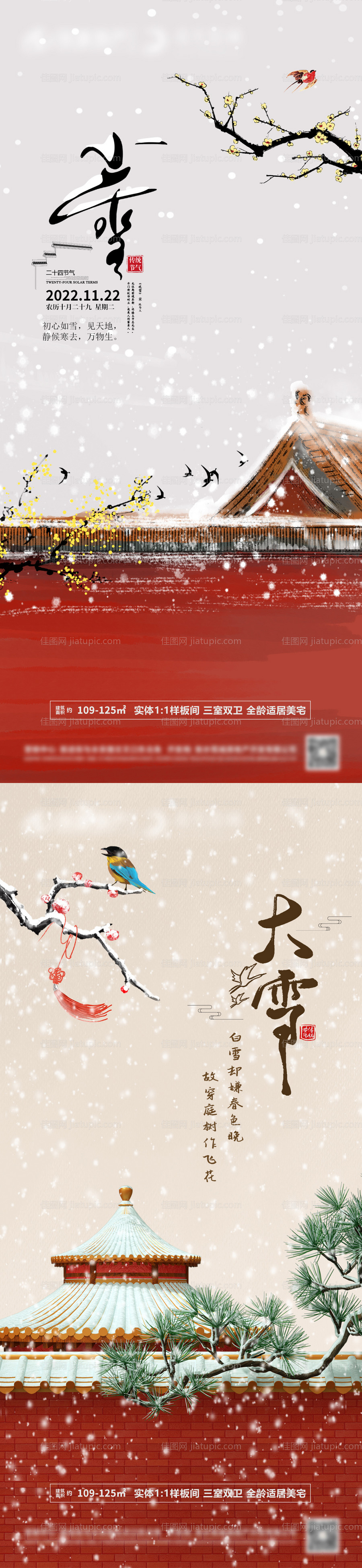 地产小雪大雪节气海报-源文件