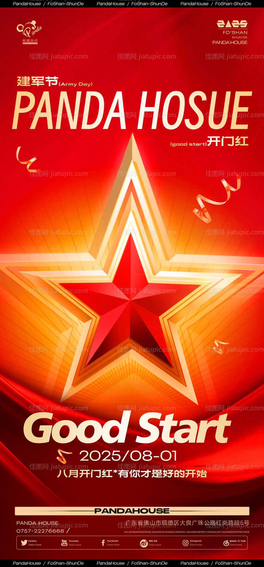 夜店建军节开门红海报-源文件
