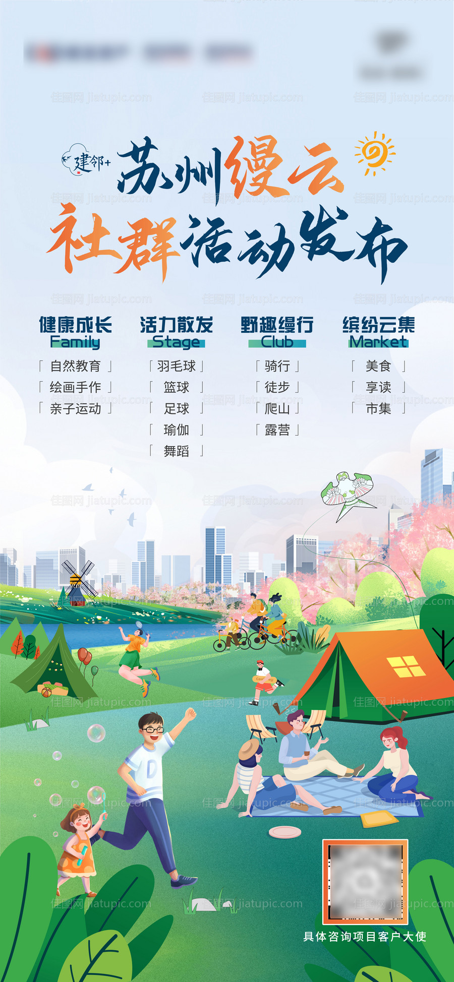 地产活动海报-源文件