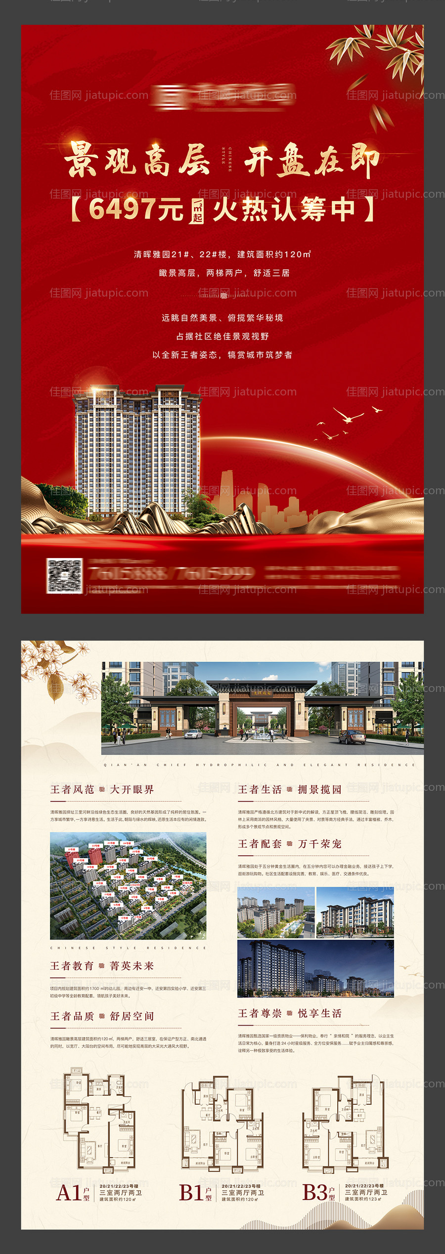 地产新中式红色DM宣传单-源文件