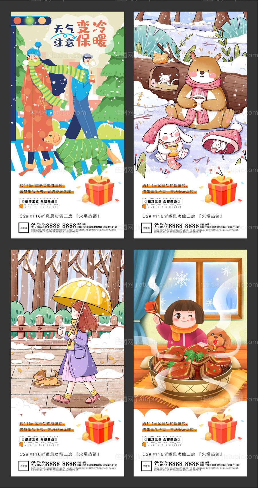 地产立冬插画微信刷屏海报-源文件