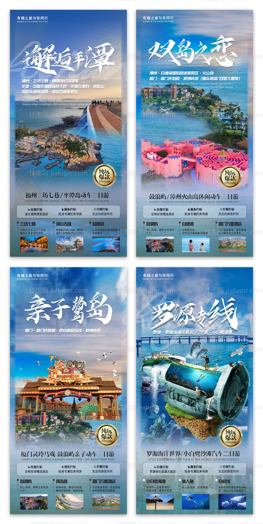 福建旅游系列海报-源文件