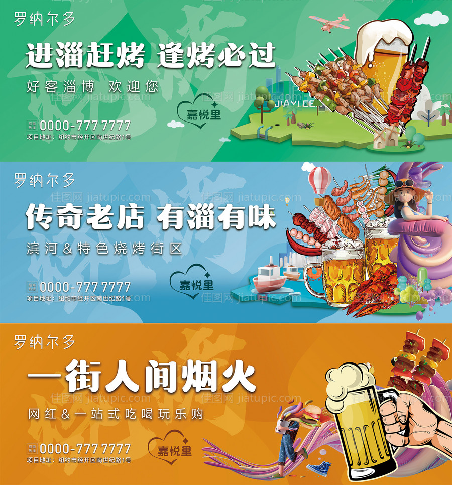 房地产围挡系列画面-源文件