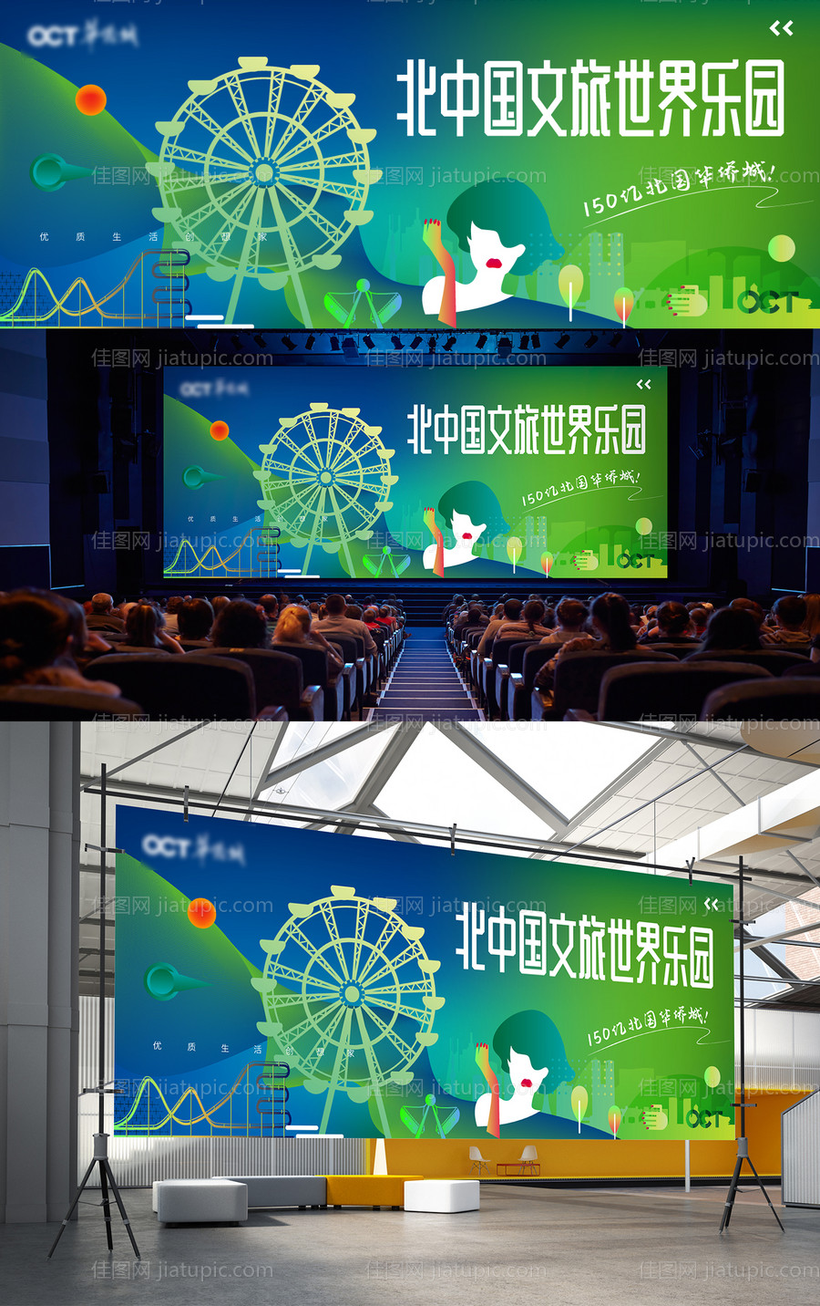 文旅地产提报主形象海报展板-源文件