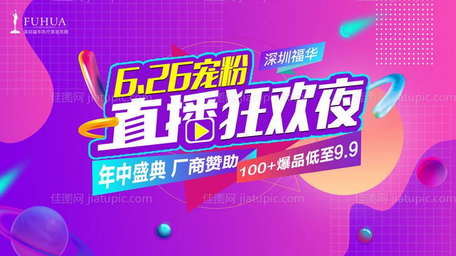 直播背景板-源文件