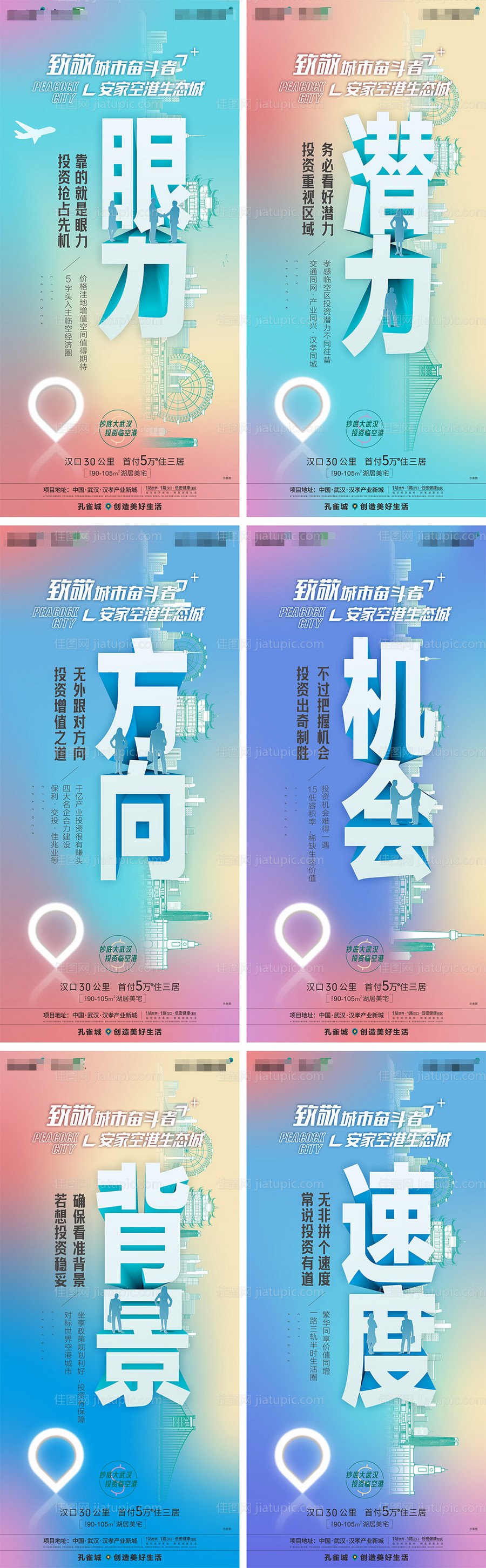 地产投资价值点接下来海报-源文件