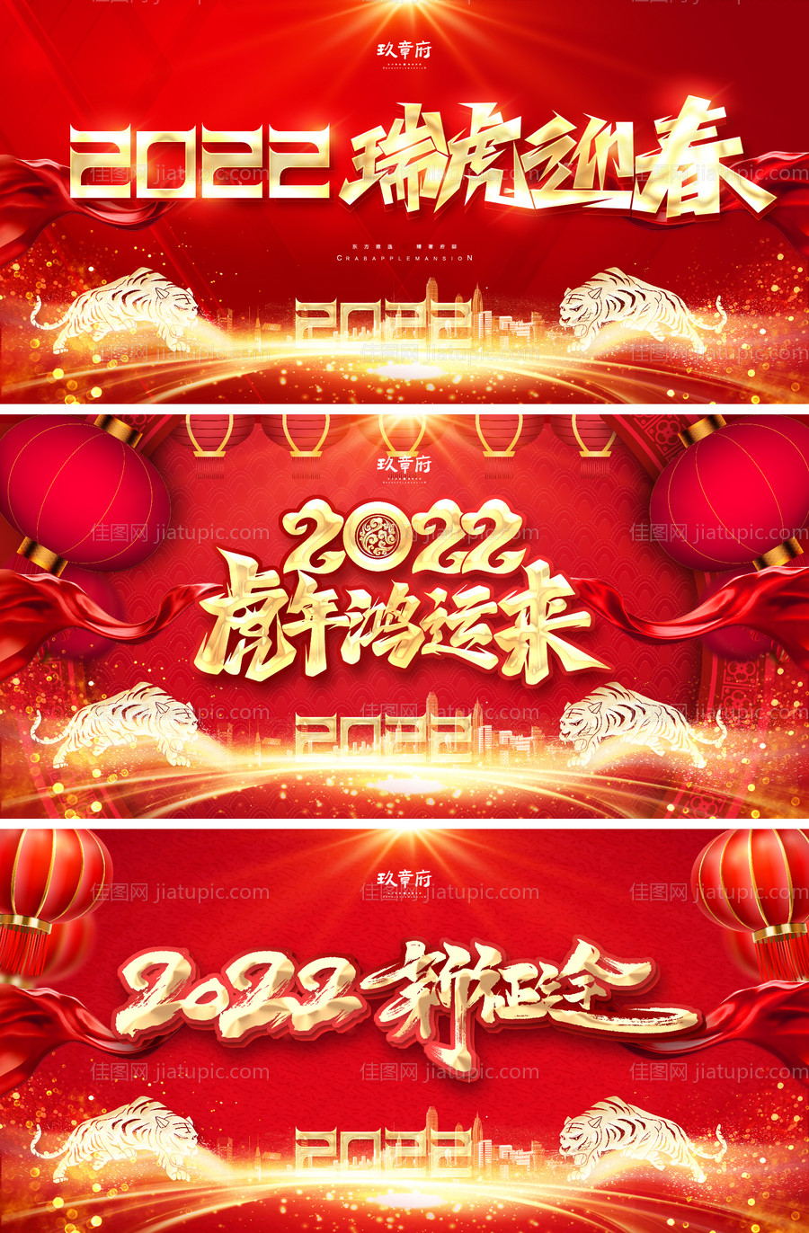 2022虎年元旦新年年会活动展板-源文件