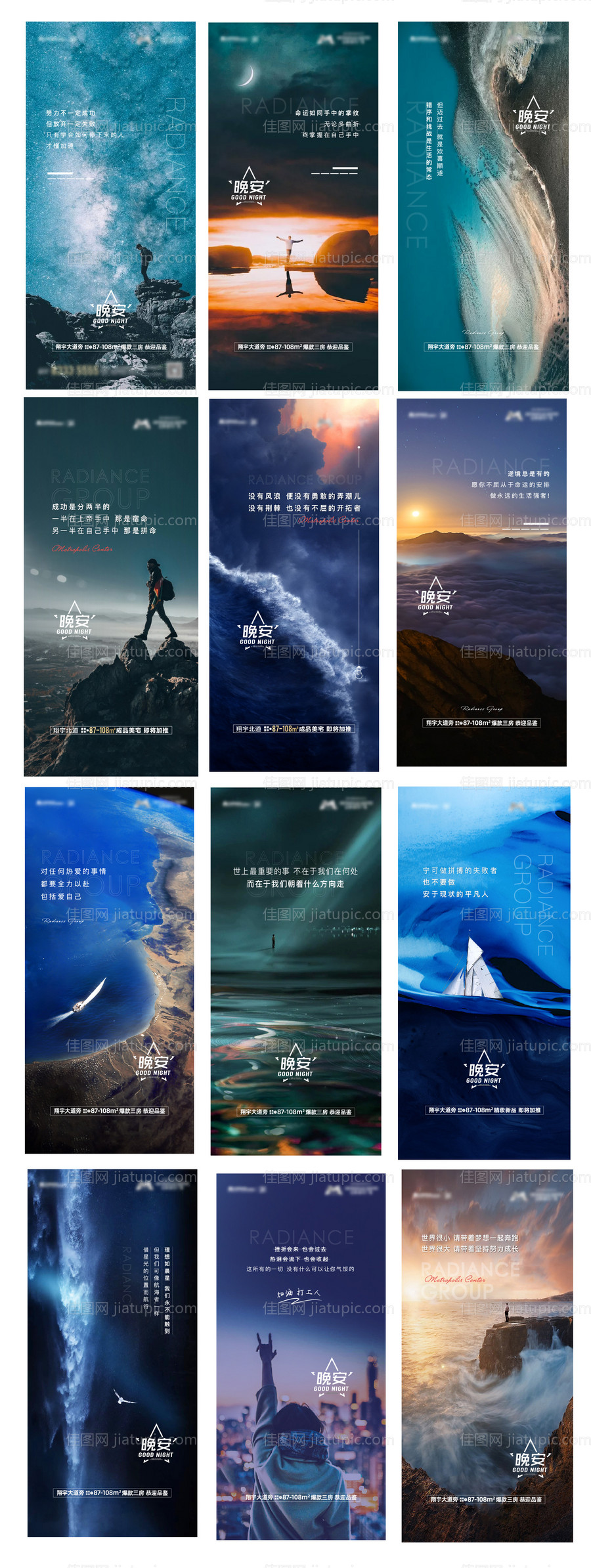 晚安地产海报-源文件