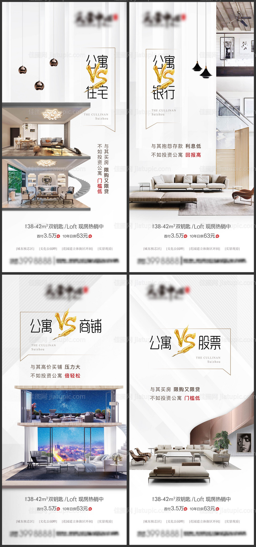 公寓收益对比海报-源文件