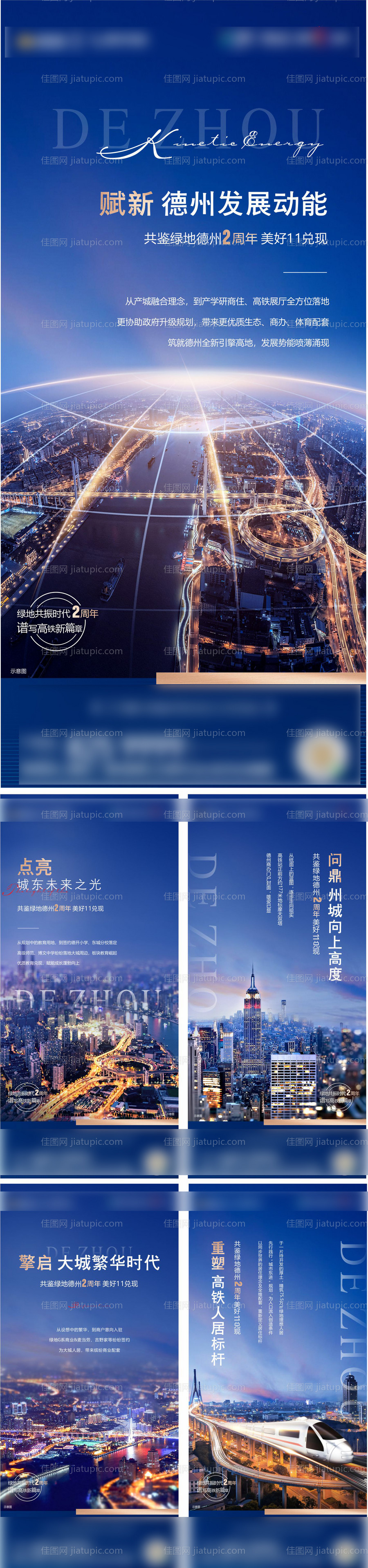 地产城市价值点系列海报-源文件