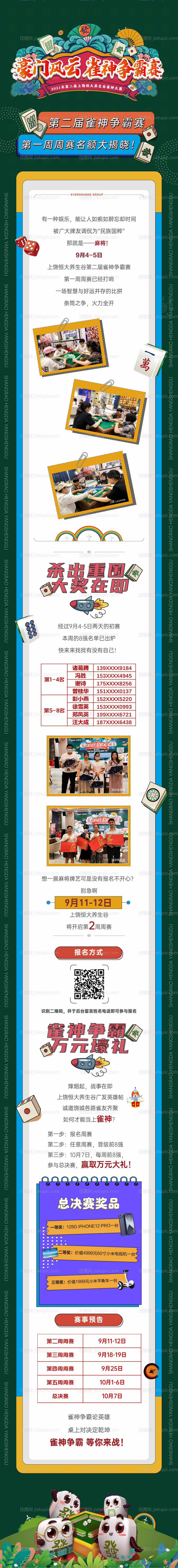 麻将大赛微推长图-源文件