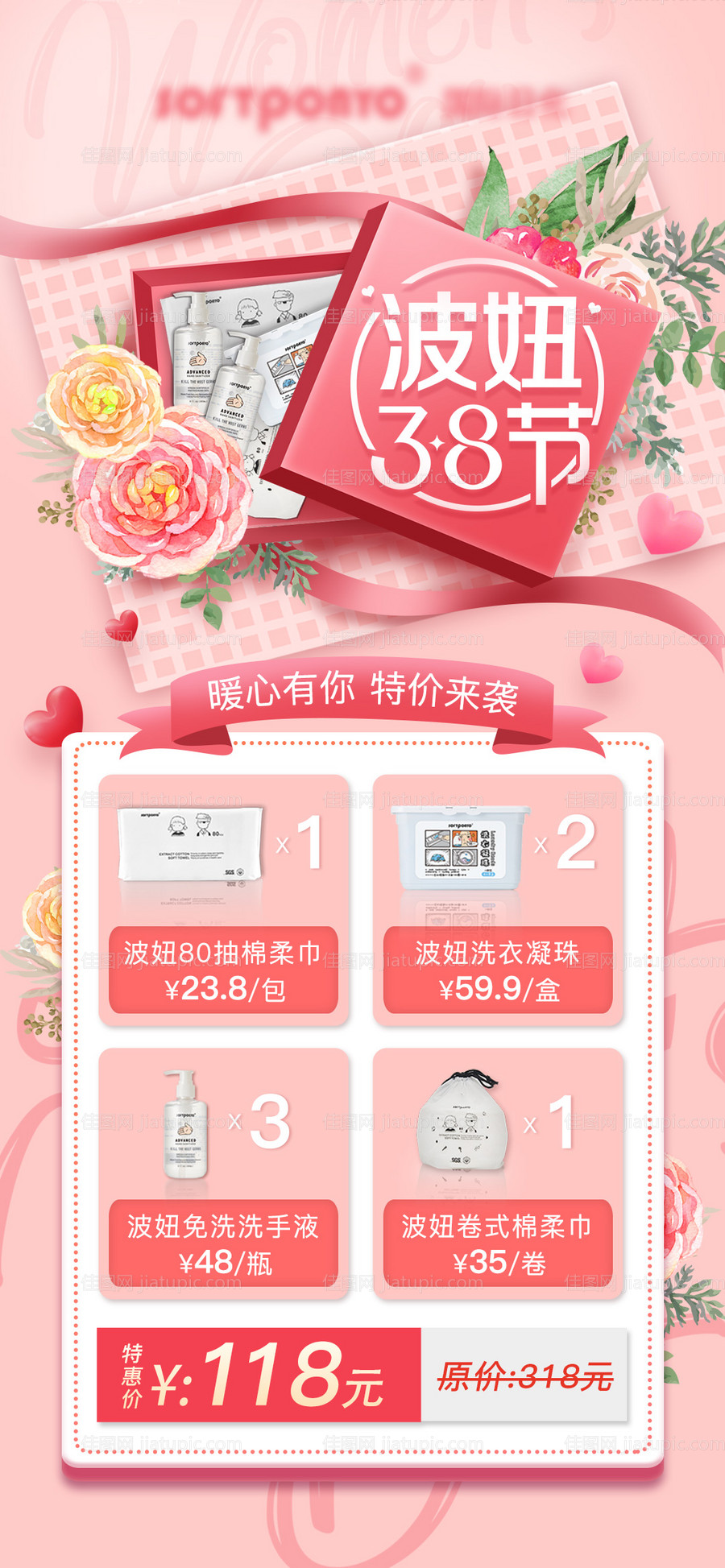 女神节优惠套餐海报-源文件