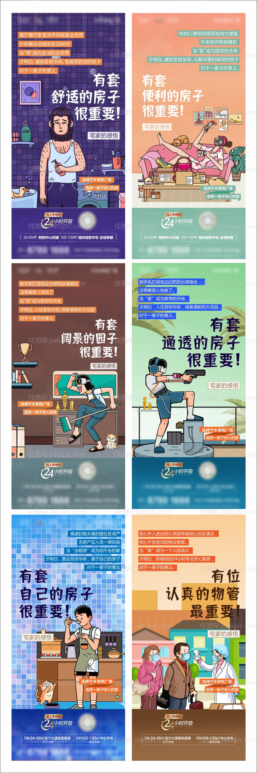 地产插画住宅系列稿海报-源文件