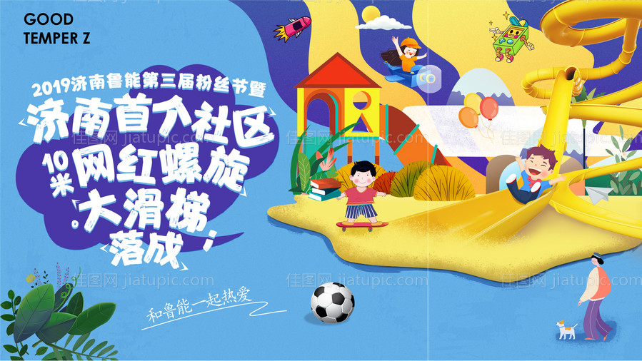 滑梯背景板-源文件