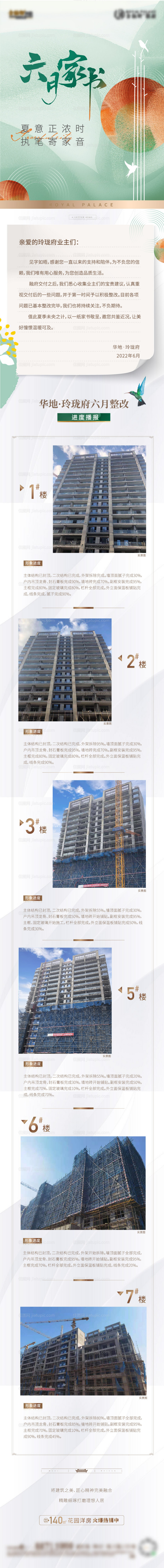 六月家书长图-源文件