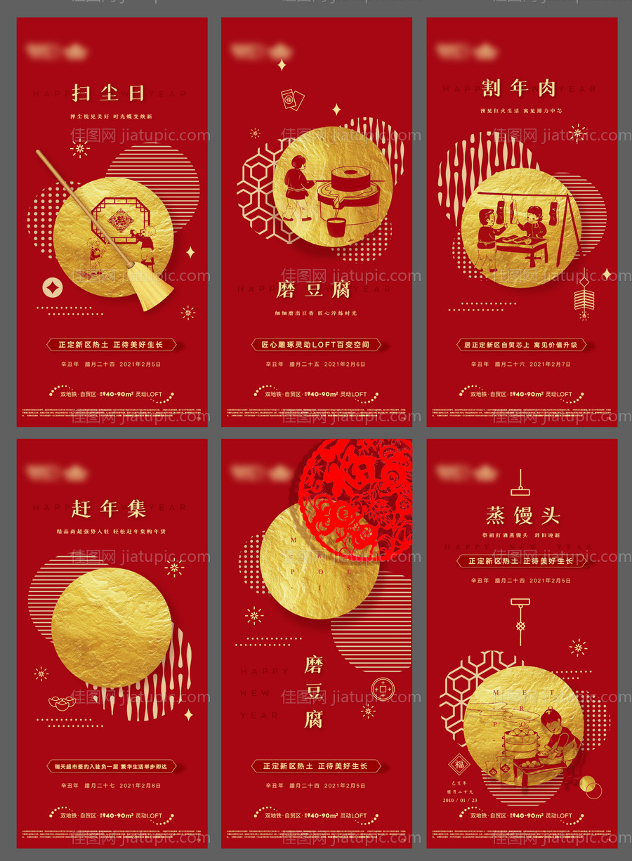 房地产新年系列年俗海报-源文件