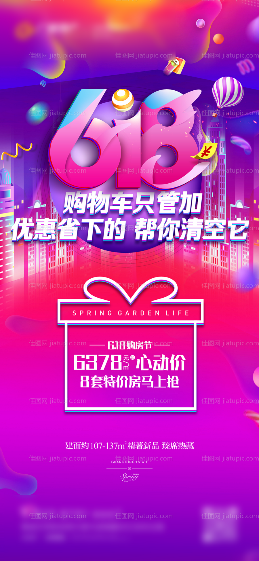 618热销单图-源文件