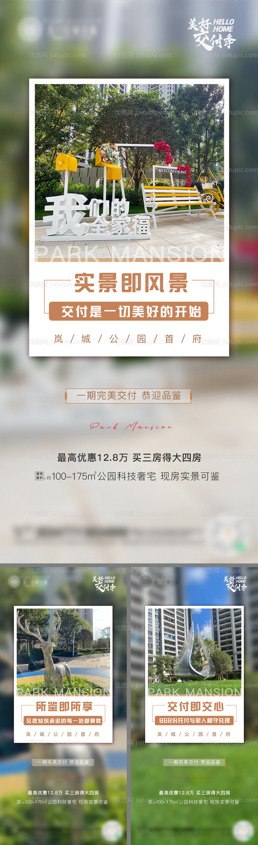 美好交房季-源文件