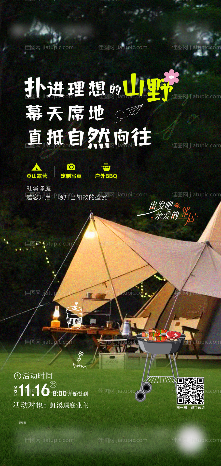 户外活动单图-源文件